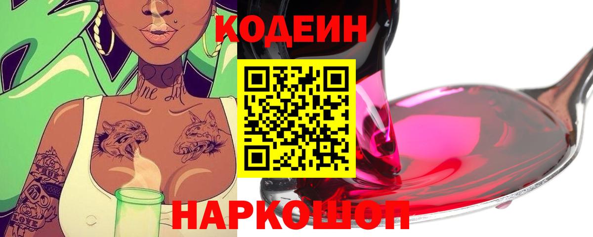 Codein напиток Lean (лин)  Codein напиток Lean (лин)  Полевской  Вход с VPN 