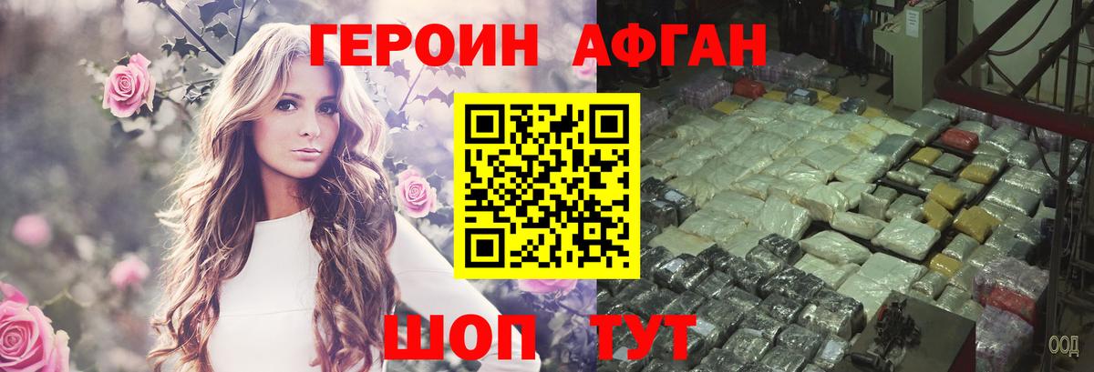 Героин VHQ Полевской