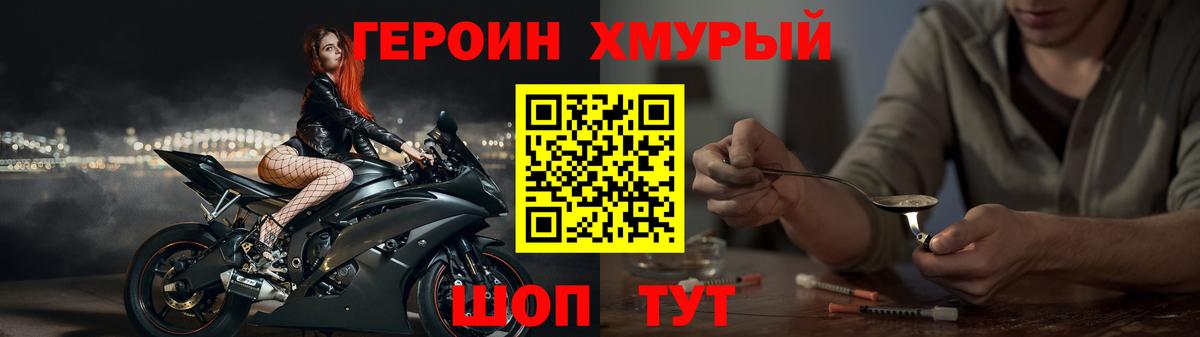 ГЕРОИН Heroin  Вход с VPN  Полевской 