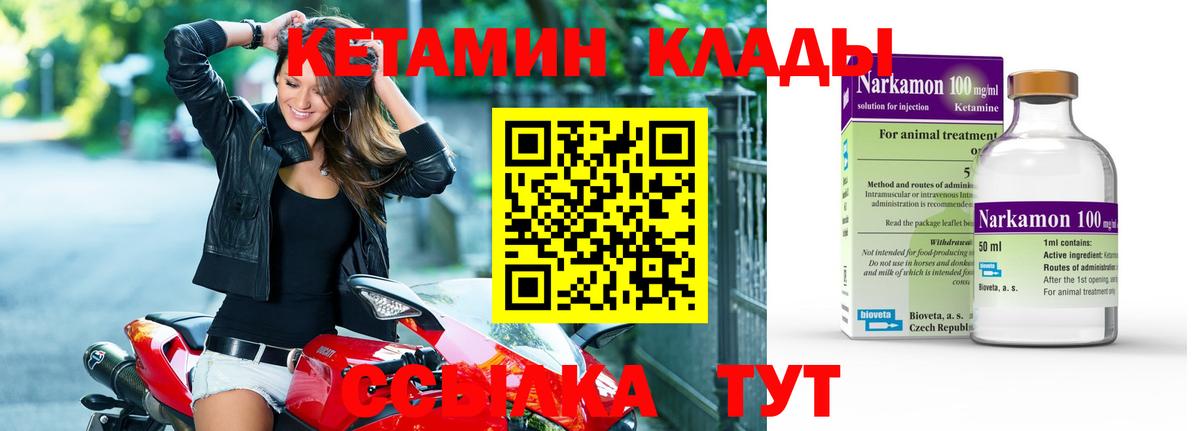 КЕТАМИН ketamine  Вход с VPN  Кетамин VHQ  Полевской 