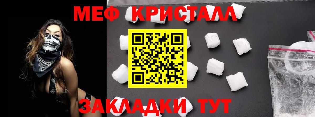 Меф мяу мяу кристаллы Полевской